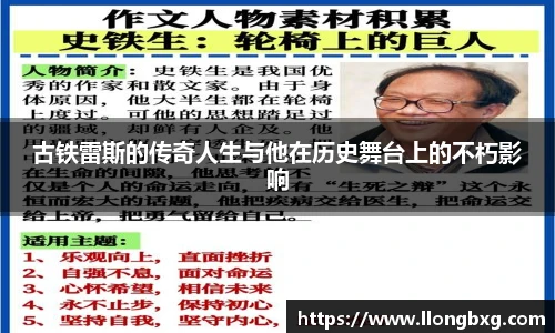 古铁雷斯的传奇人生与他在历史舞台上的不朽影响